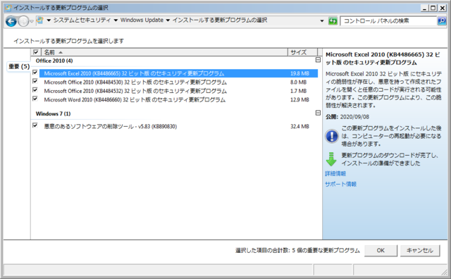 2020年09月の Microsoft Update 。(Office 2010)