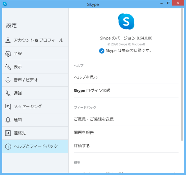 Skype 8.64.0.80