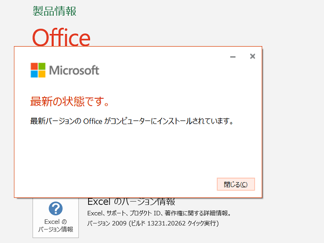 2020年09月の Microsoft Update (Office 2019)