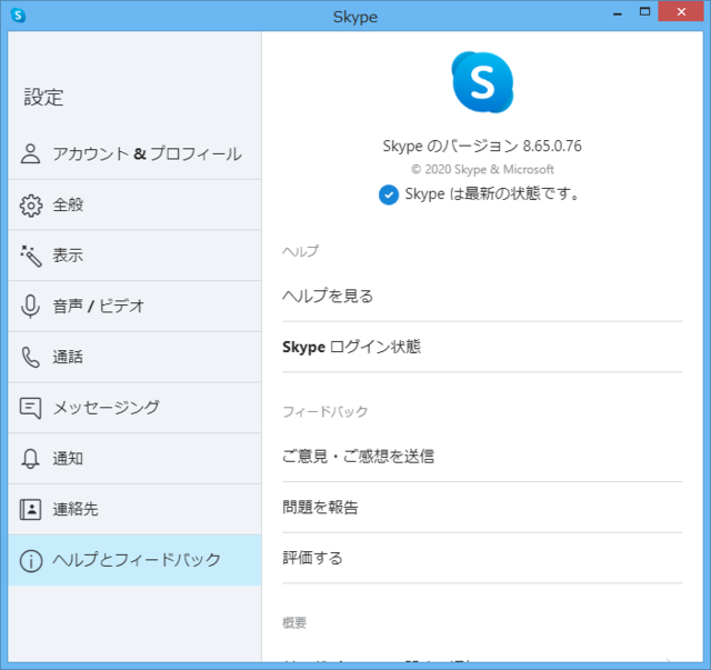 Skype 8 65 0 76 取締役 平社員 ブログ ベータ版