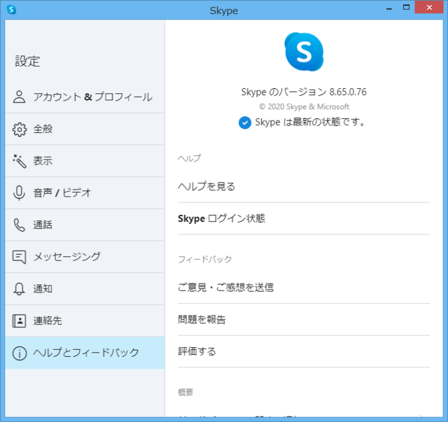 Skype 8.65.0.76