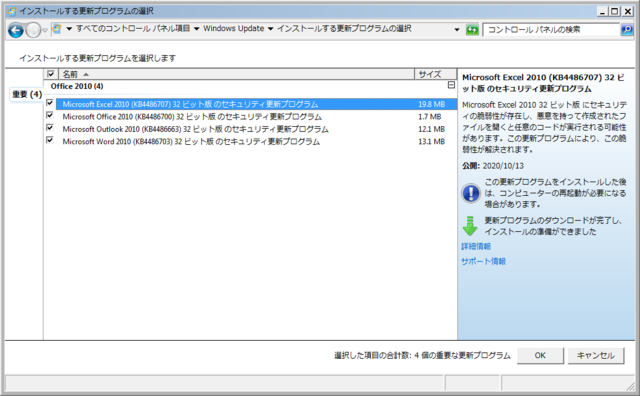 2020年10月の Microsoft Update 。(Office 2010)