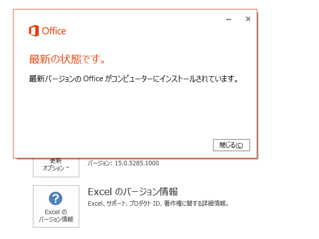 2020年10月の Microsoft Update 。(Office 2013)