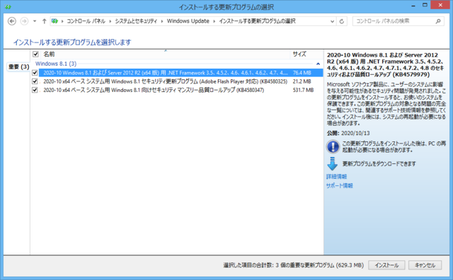 2020年10月の Microsoft Update 。(Windows 8.1)