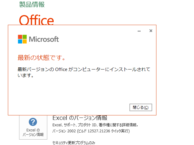 2020年10月の Microsoft Update 。(Office 2016)
