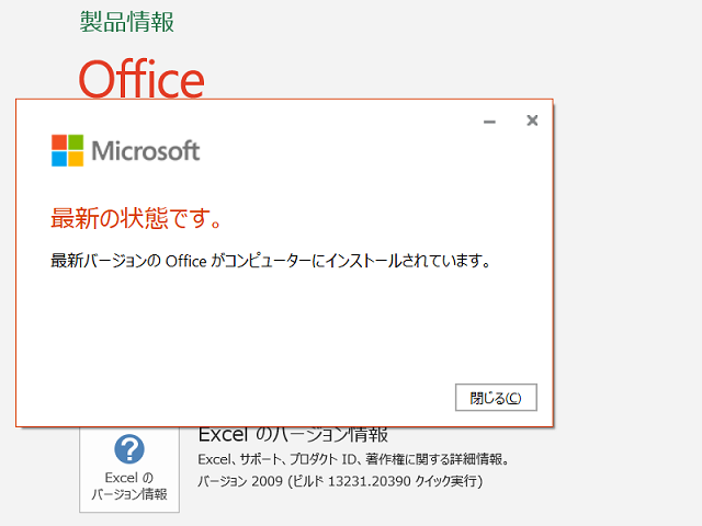 2020年10月の Microsoft Update 。(Office 2019)