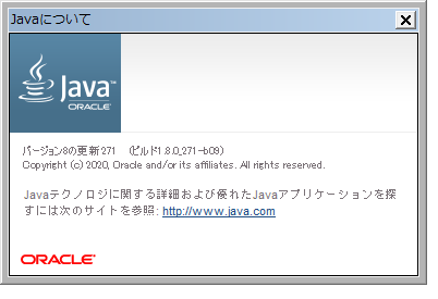 JRE 8u271 バージョン情報