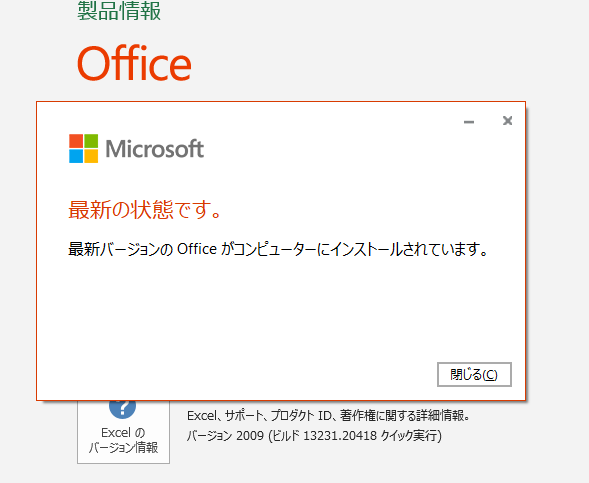 2020年10月の Microsoft Update (Office 2019)