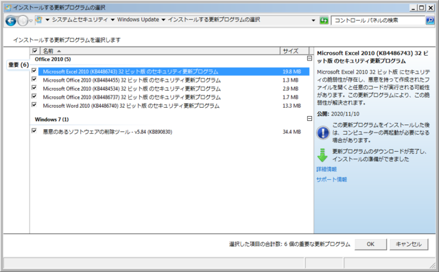 2020年11月の Microsoft Update 。(Office 2010)