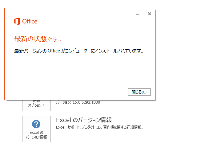 2020年11月の Microsoft Update 。(Office 2013)