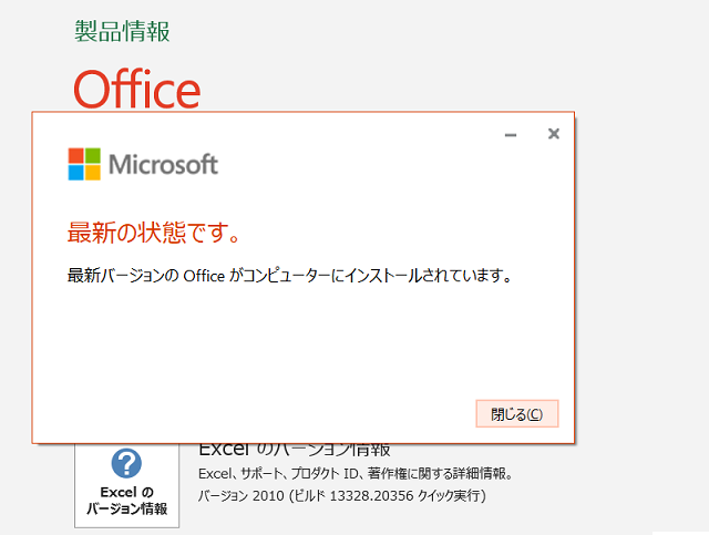 2020年11月の Microsoft Update 。(Office 2019 / Office 2016)