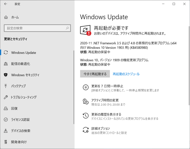 2020年11月の Microsoft Update 。(Windows 10 [1903])