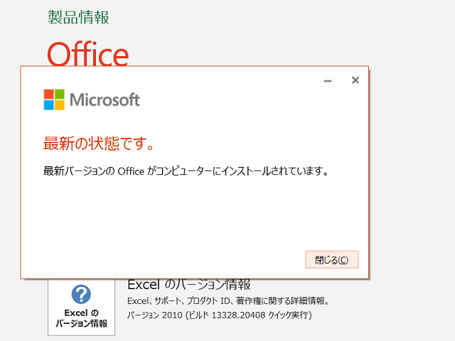 2020年11月の Microsoft Update (Office 2019)