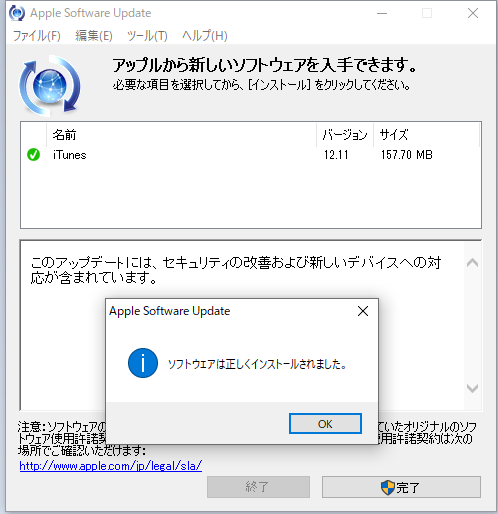 iTunes 12.11 for Windows のアップデート