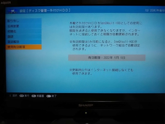 Sharp AQUOS BD 外付け HDD ( SeeQVault ) の有効期限について 
