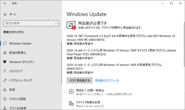 2020年10月の Microsoft Update 。(Windows 10 [1909])
