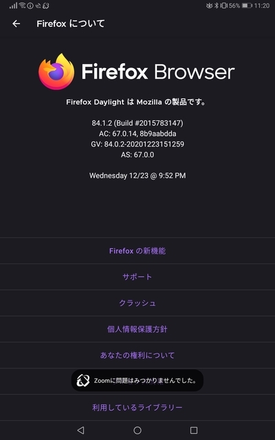 Firefox 84.1.2 (Android版)
