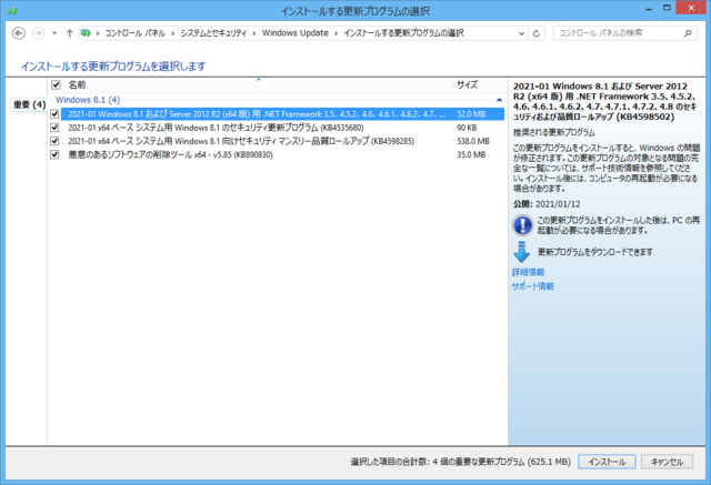 2021年01月の Microsoft Update 。(Windows 8.1)