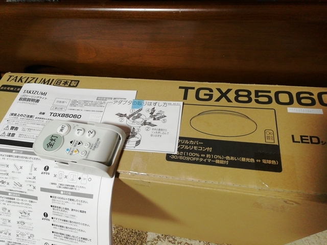 そうだ、LED にしよう 2021