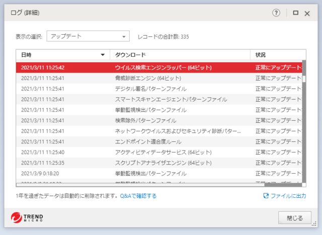 ウイルスバスター 17.0,1257 のアップデートログ 64bit版 