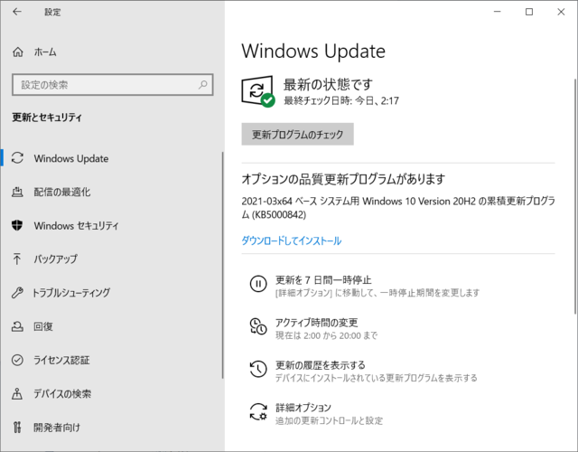 2021年03月の Microsoft Update。(Windows 10 [20H2] 、定例外のオプション)