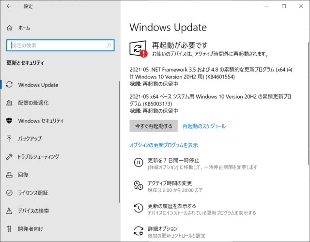2021年05月の Microsoft Update 。(Windows 10 [20H2])
