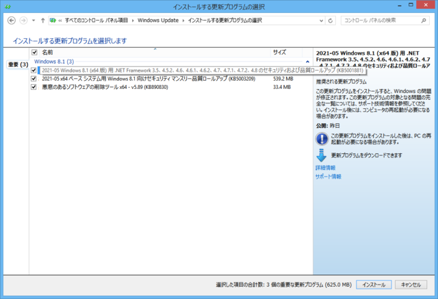 2021年05月の Microsoft Update 。(Windows 8.1)