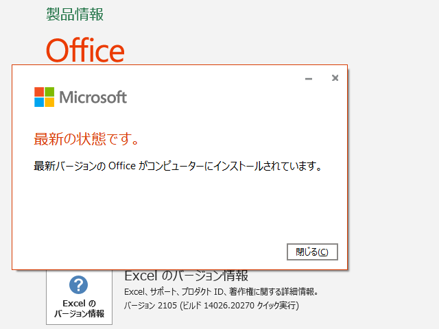 2021年06月の Microsoft Update 。(Office 2019 / Office 2016)
