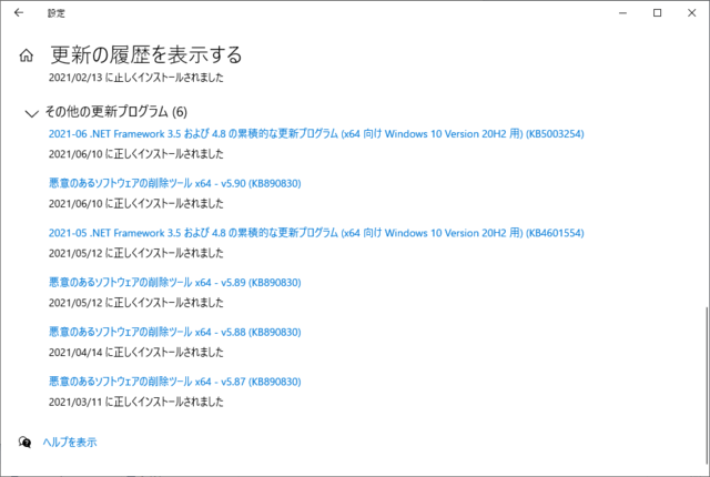 2021年06月の Microsoft Update 履歴。(Windows 10 [20H2])