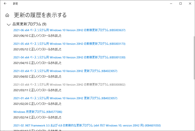 2021年06月の Microsoft Update 履歴。(Windows 10 [20H2])