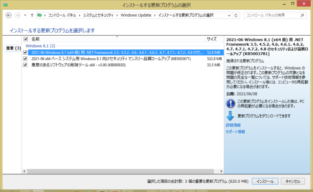 2021年06月の Microsoft Update 。(Windows 8.1)