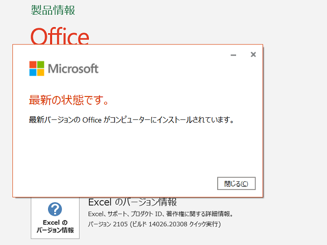 2021年06月の Microsoft Update 。(Office 2019 / Office 2016)