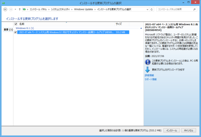 2021年07月の Microsoft Update 。(Windows 8.1 、定例外)