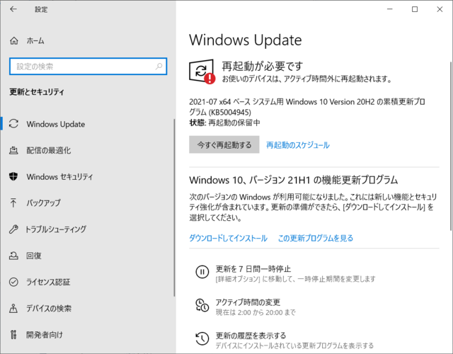 2021年07月の Microsoft Update 。(Windows 10 [20H2] 、定例外)