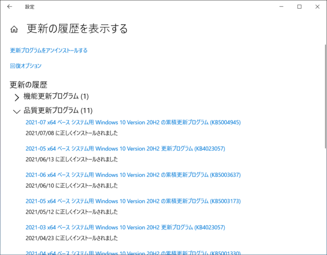 2021年07月の Microsoft Update 履歴。(Windows 10 [20H2] 、定例外)