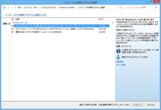 2021年07月の Microsoft Update 。(Windows 8.1)