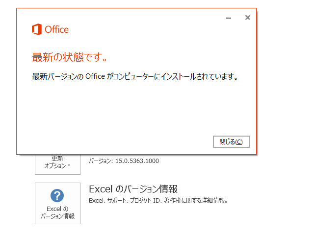 2021年07月の Microsoft Update 。(Office 2013)