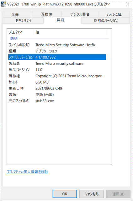 VB2021_1700_win_jp_Platinum3.12.1090_hfb0001.exe プロパティ ( バージョン情報 ) 
