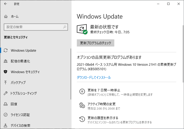 2021年09月の Microsoft Update。(Windows 10 [21H1] 、定例外のオプション)