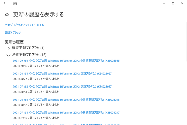 2021年09月の Microsoft Update 履歴。(Windows 10 [20H2])