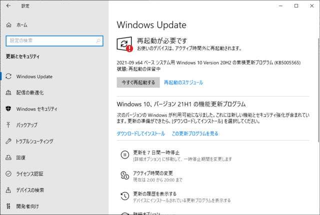 2021年09月の Microsoft Update 。(Windows 10 [20H2])