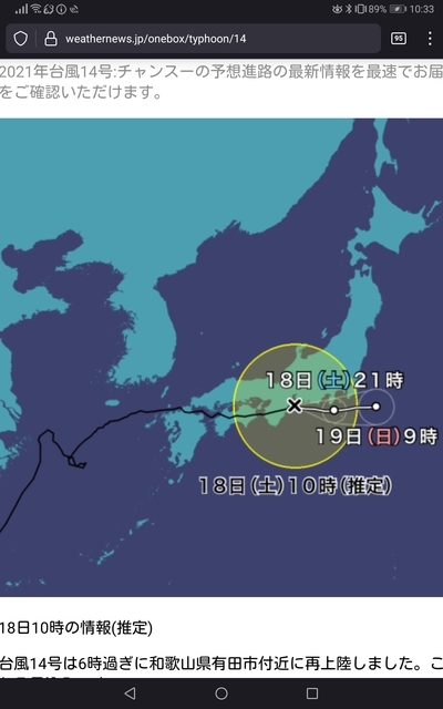 颱風 14号 2021-09-18