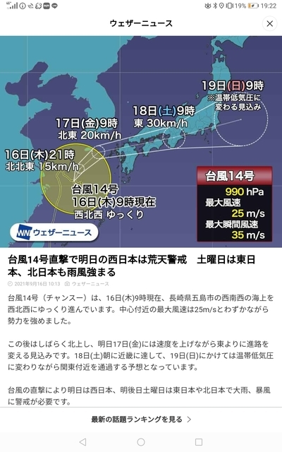 颱風 14号 2021-09-16
