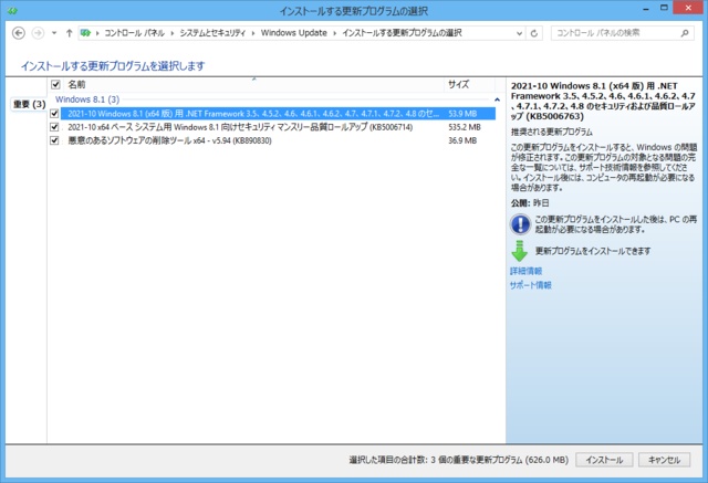 2021年10月の Microsoft Update 。(Windows 8.1)