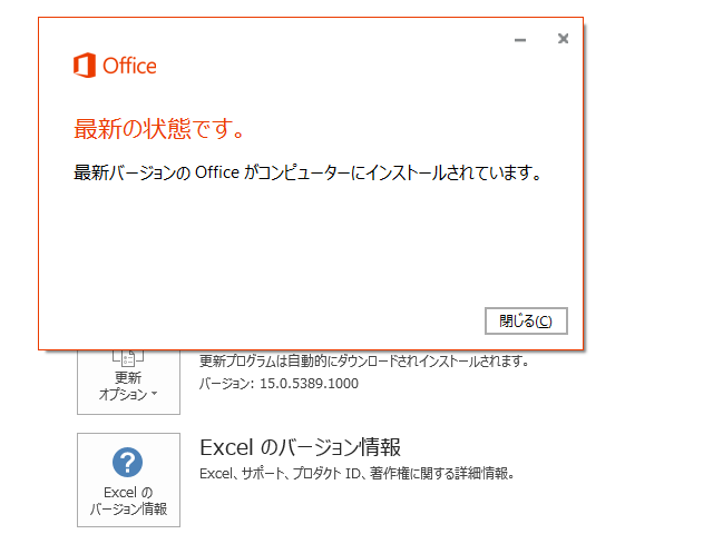 2021年10月の Microsoft Update 。(Office 2013)