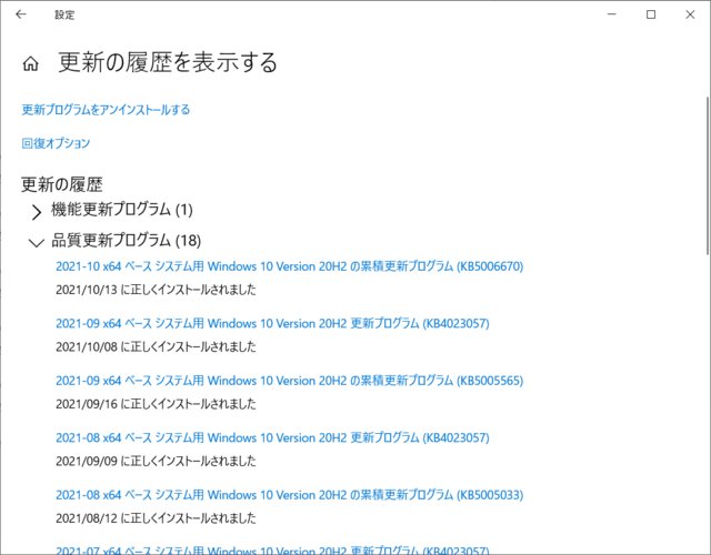2021年10月の Microsoft Update 履歴。(Windows 10 [20H2])