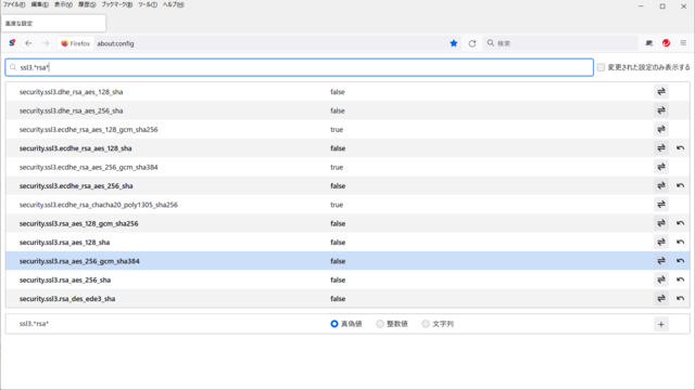 Firefox の about:config から ssl3.rsa 関係 オプションの設定。