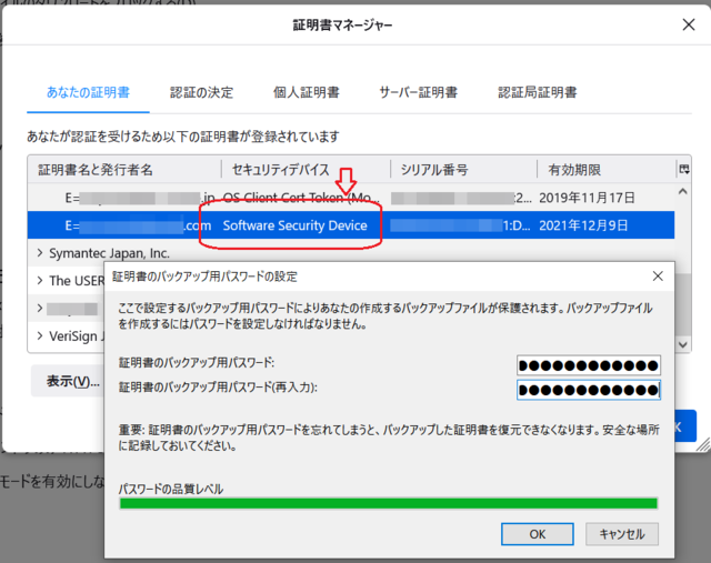 Firefox 証明書ストア。