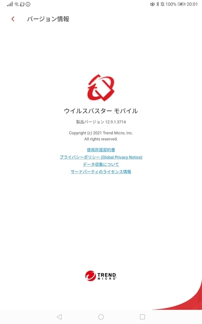 ウイルスバスター モバイル バージョン 12.9.1.3714