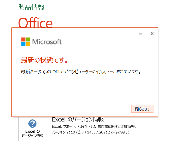 2021年12月の Microsoft Update 。(Office 2019 / Office 2016)